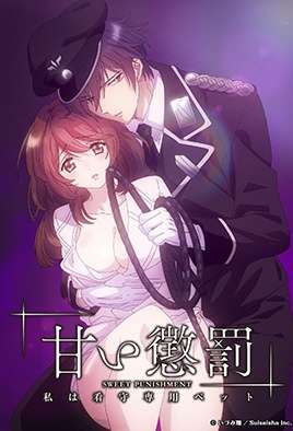 Amai Choubatsu: Watashi wa Kanshu Sen’you Pet Season