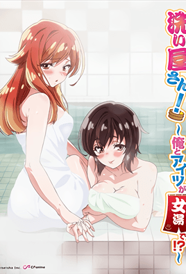 Araiya-san! Ore to Aitsu ga Onnayu de!? Season