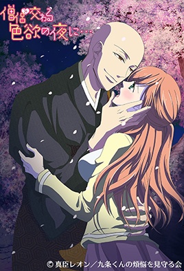 Souryo to Majiwaru Shikiyoku Season