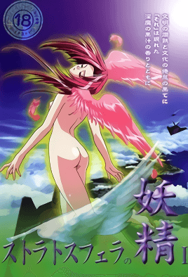 Stratosphera no Yousei