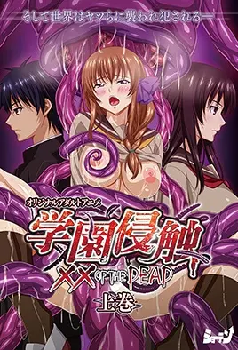 Gakuen Shinshoku – XX of the Dead