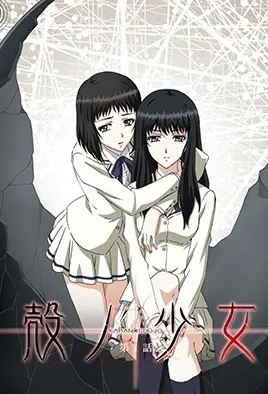 Kara no Shoujo