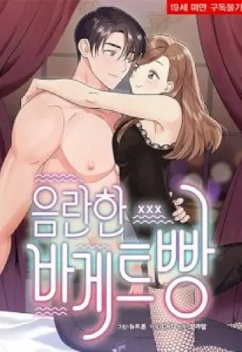 Obscene Baguette – chap 16