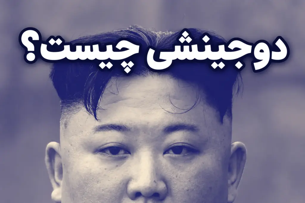 دوجینشی چیست؟ آشنایی کامل با Doujinshi و تفاوت آن با مانگا و مانهوا